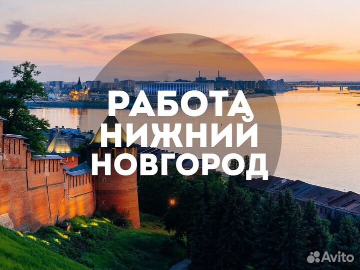 Сортировщик Работа в Нижнем Новгороде