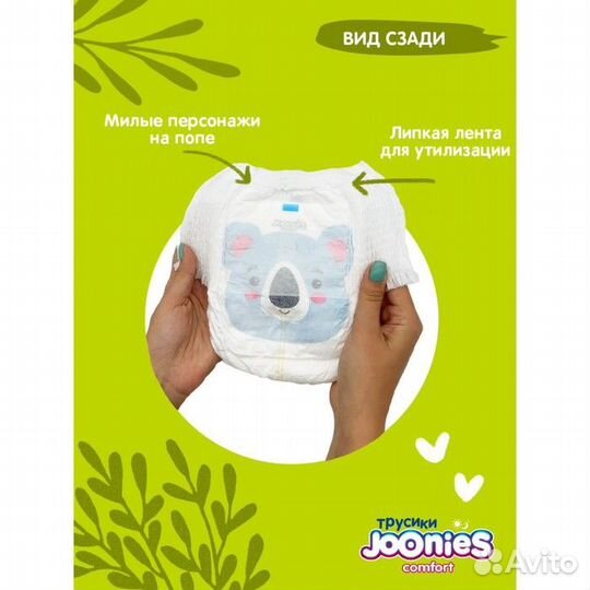 Подгузники-трусики joonies Comfort, размер XXL (15