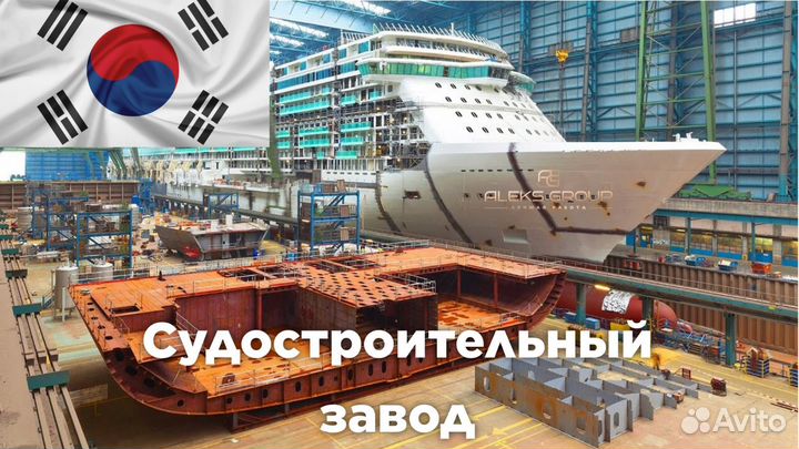 Разнорабочий вахта в Южную Корею.Судоверфь