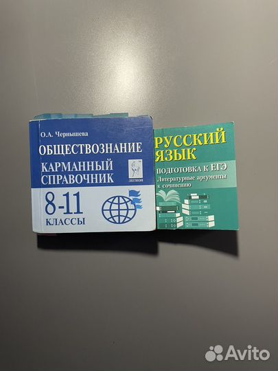 Шпаргалки ЕГЭ Обществознание Русский