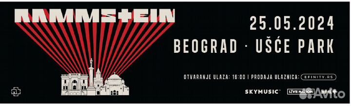 Билет на концерт Rammstein Белград 25.05