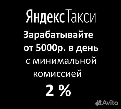 Работа водителем на своем авто
