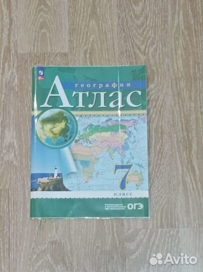 Атлас + контурные карты География 7 класс