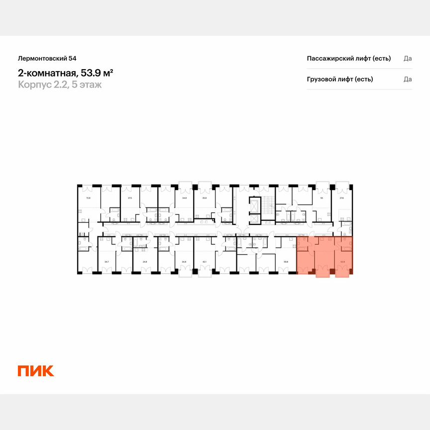 2-к. квартира, 53,9 м², 7/9 эт.