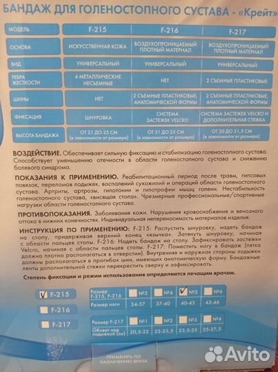 Бандаж на голеностопный сустав