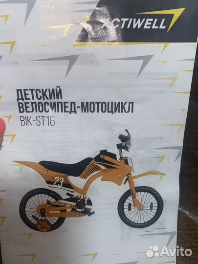 Велосипед-мотоцикл