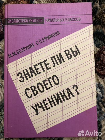 Книга учителю знаете ли вы своего ученика