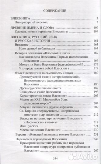 Велесова книга,Влескнига.1 и 2 тома.Новый перевод