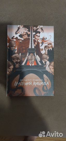 Академия амбрелла