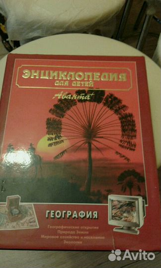 Книга -энциклопедия для детей по географии