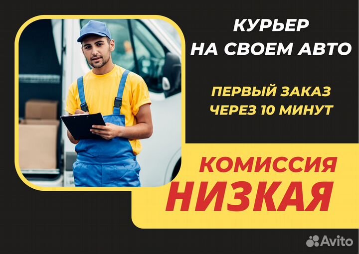 Курьер посылок на личном авто