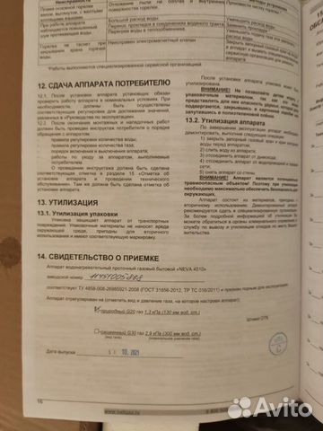 Газовая колонка