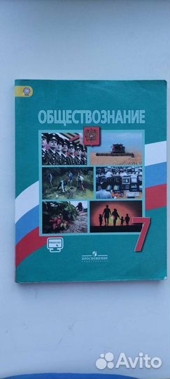 Учебник обществознание 7 класс