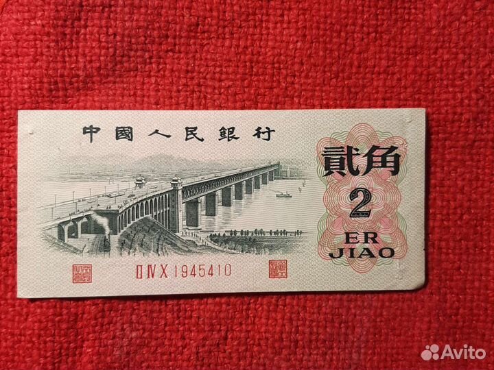 Китай /банкноты 4 шт./ Набор.1960-80е годы