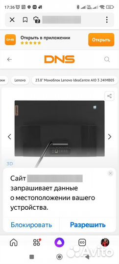Компьютер Lenovo, 23,8 моноблок