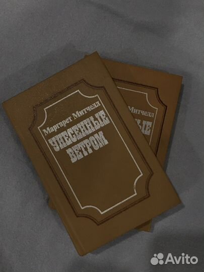 Книга унесенные ветром