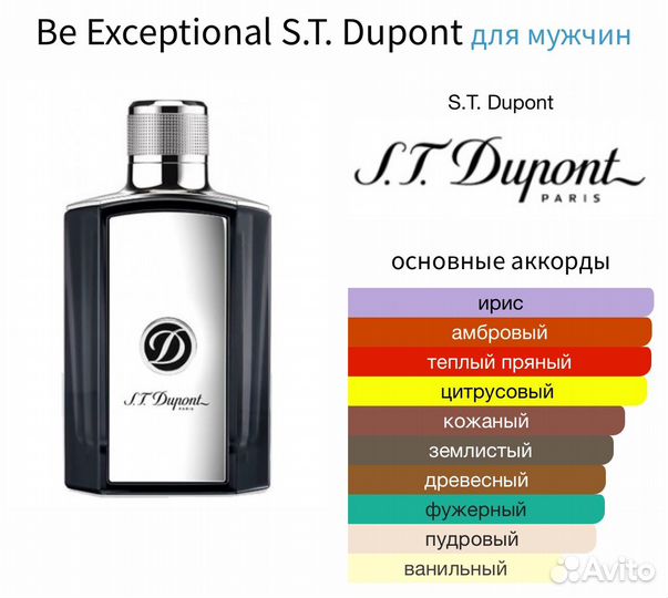 Мужские духи Be Exceptional S.T. Dupont 100 мл