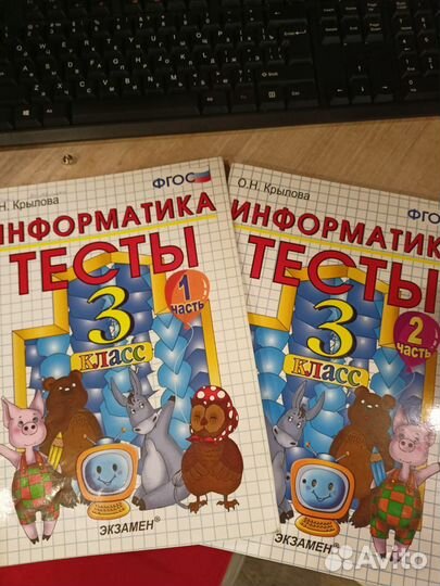 Тесты информатика 3 класс Крылова
