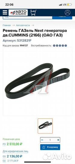 Ремень генератора Газель Некст