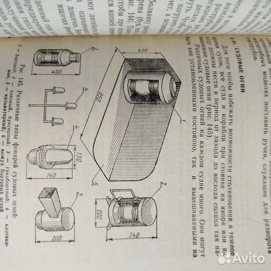 Справочник судомоделиста. А. Целовальников. 1978г