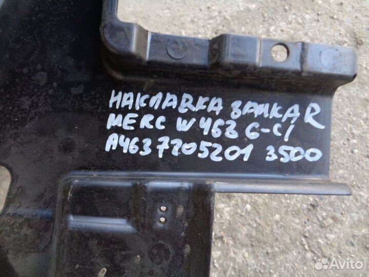 Накладка замка Mercedes Benz G 463