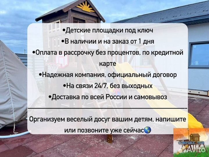 Детская площадка в наличии