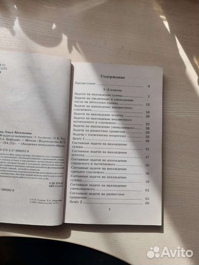 Сборники упражнений по русскому языку и математике