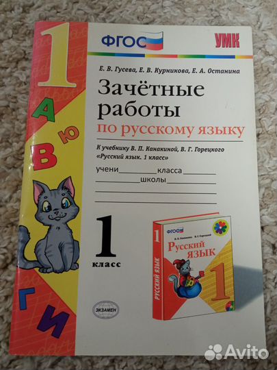 Зачётные работы по русскому языку гусева