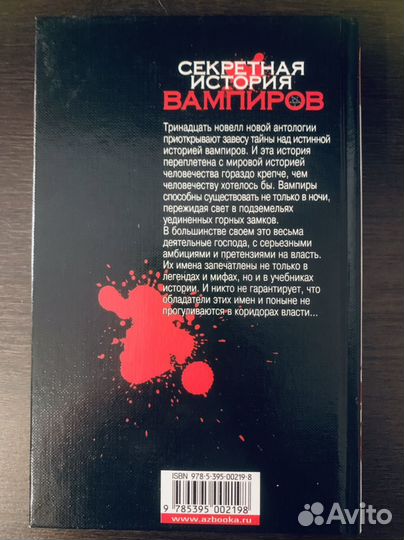 Книга Секретная история вампиров