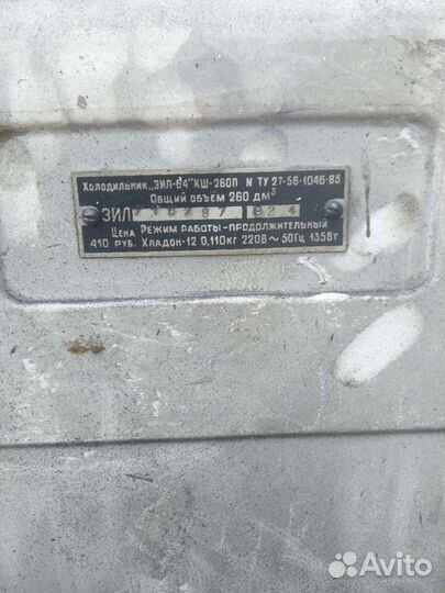 Холодильни ЗИЛ