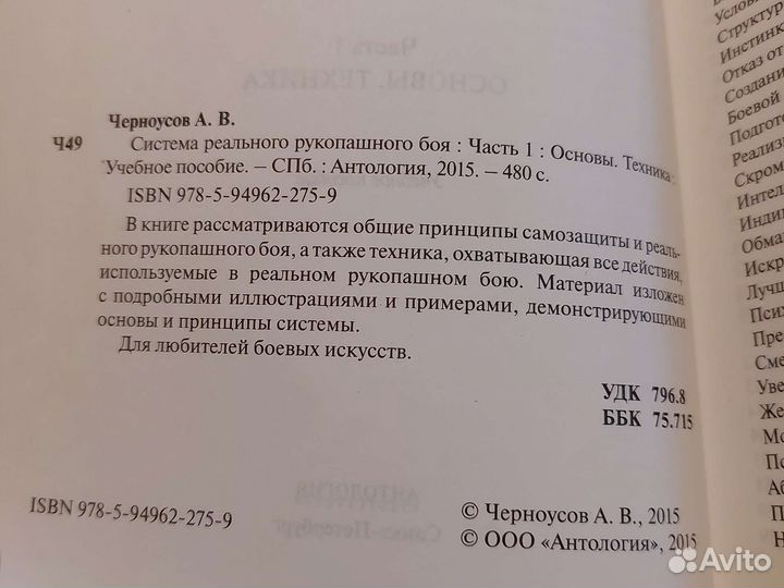 Система реального рукопашного Боя. А.В.Черноусов