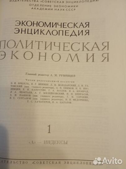 Продаю Экономическую энциклопедию Политическая эко