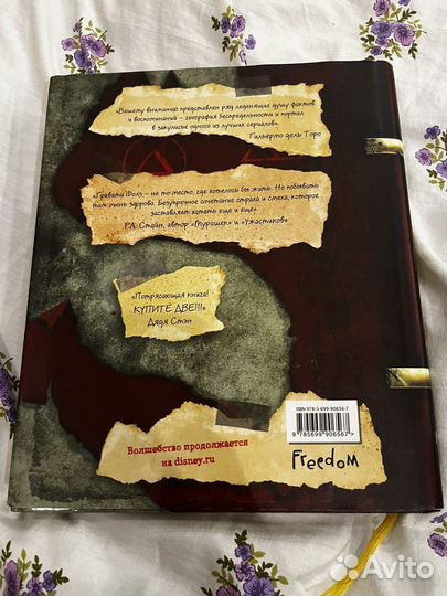 Книга Гравити фолз 3