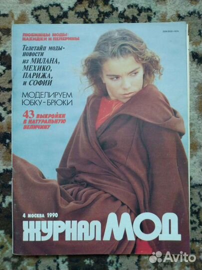 Журналы мод. Лот. Цена за все