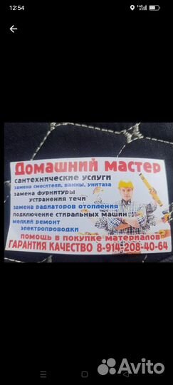 Домашний мастер