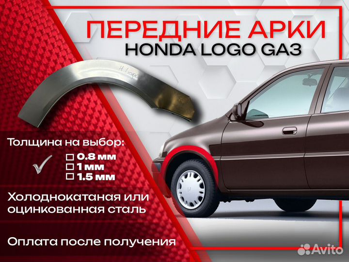 Ремонтные арки на Honda Logo GA3 передние