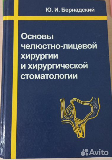 Книги по стоматологии