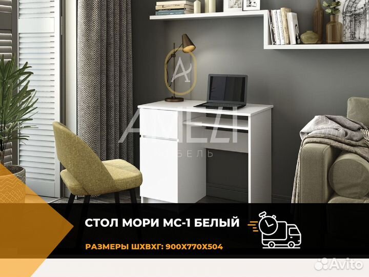 Компьютерный стол для работы и учебы
