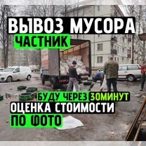 Вывоз мусора и старой мебели, Санкт-Петербург