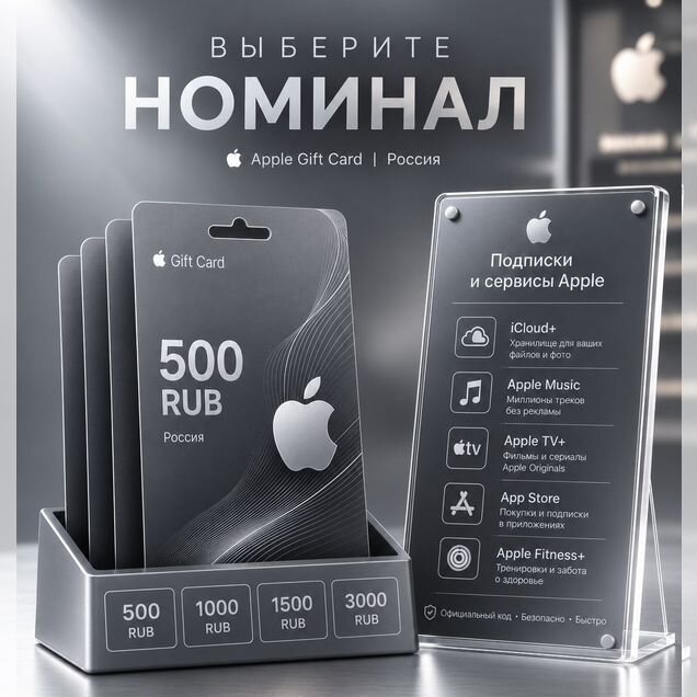 Подарочная карта России Apple id/App Store/iCloud