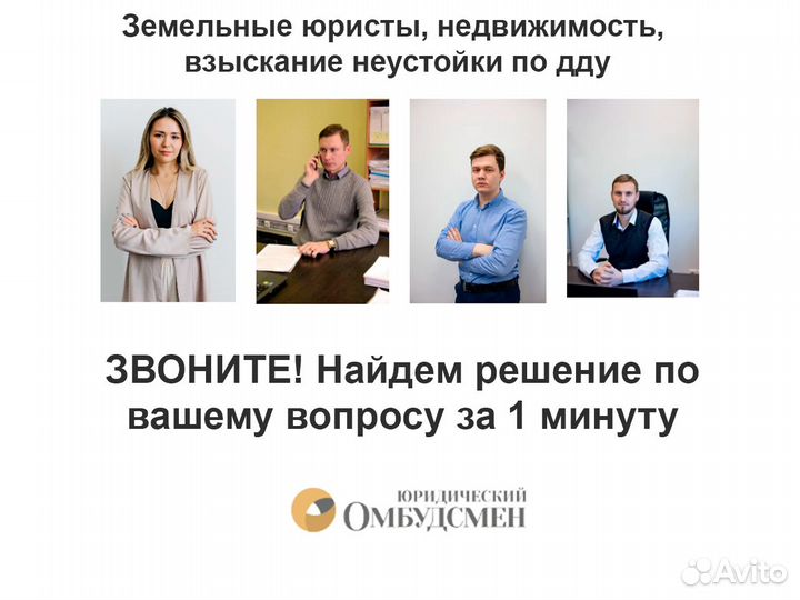 Юрист по земельным вопросам, недвижимости, дду