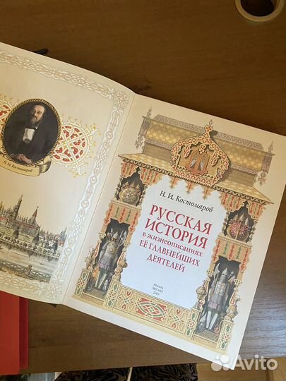 Русская история подарочное издание