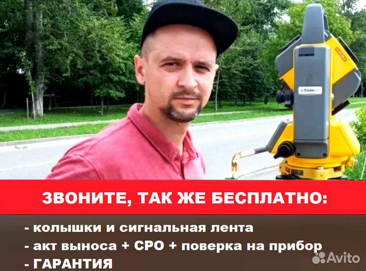 Геодезист. Вынос границ точность до 10мм