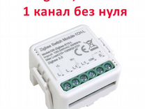 Zigbee реле без нуля Tuya Алиса для света