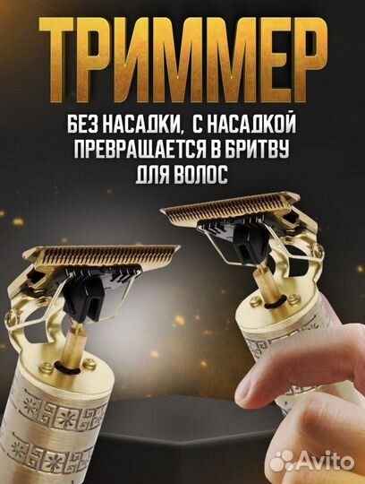 Триммер
