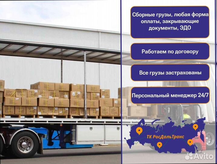 Грузоперевозки сборный груз от 200км и 200кг