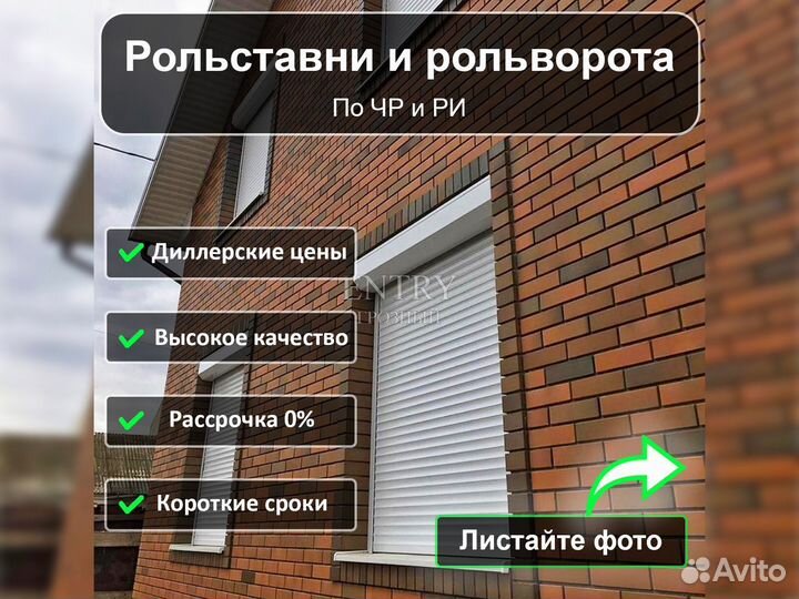 Рольставни