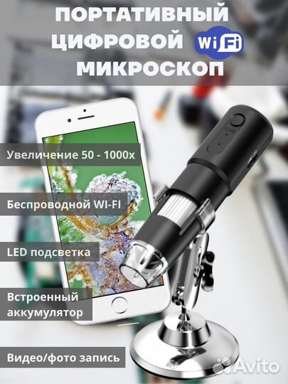 Цифровой микроскоп WiFi, трихоскоп