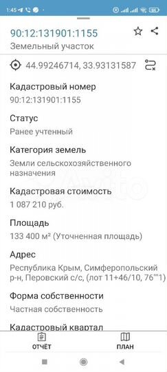 Участок 13,34 га (промназначения)