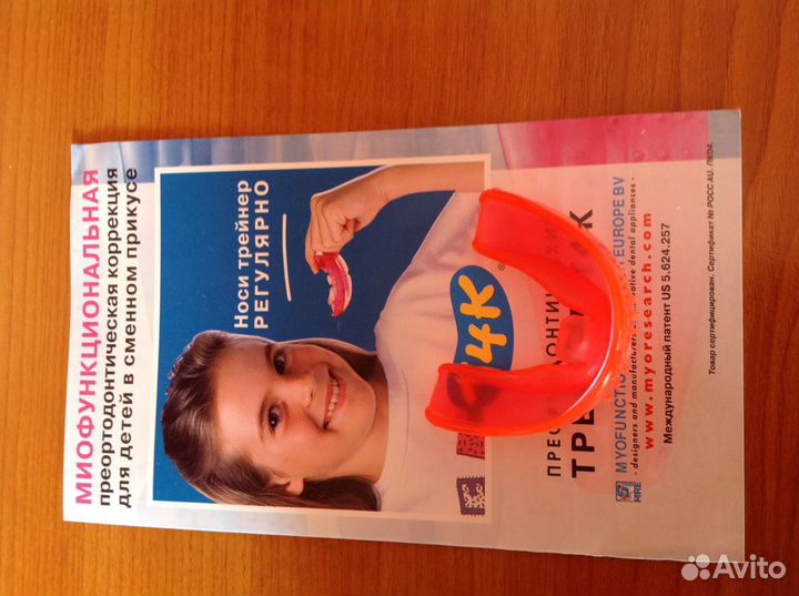 Преортодонтический трейнер Т4К